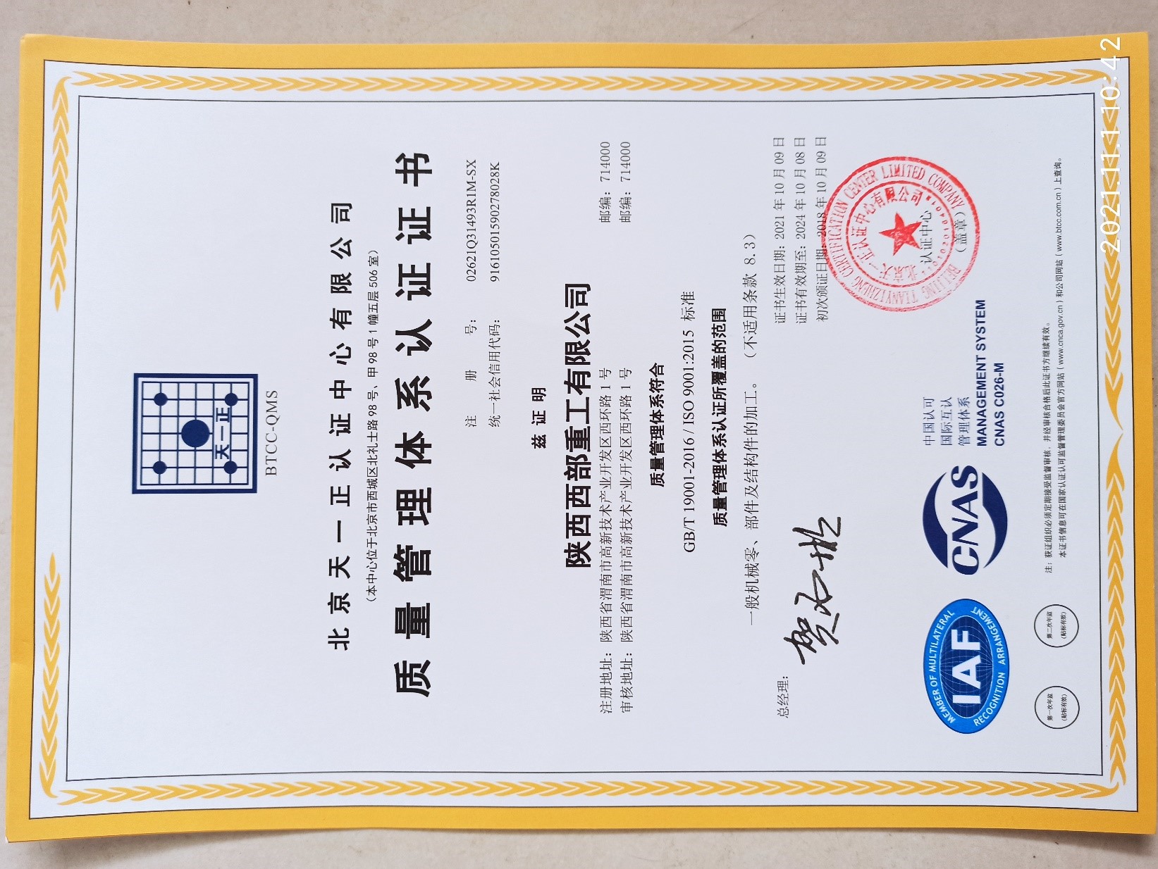 質(zhì)量管理體系證書